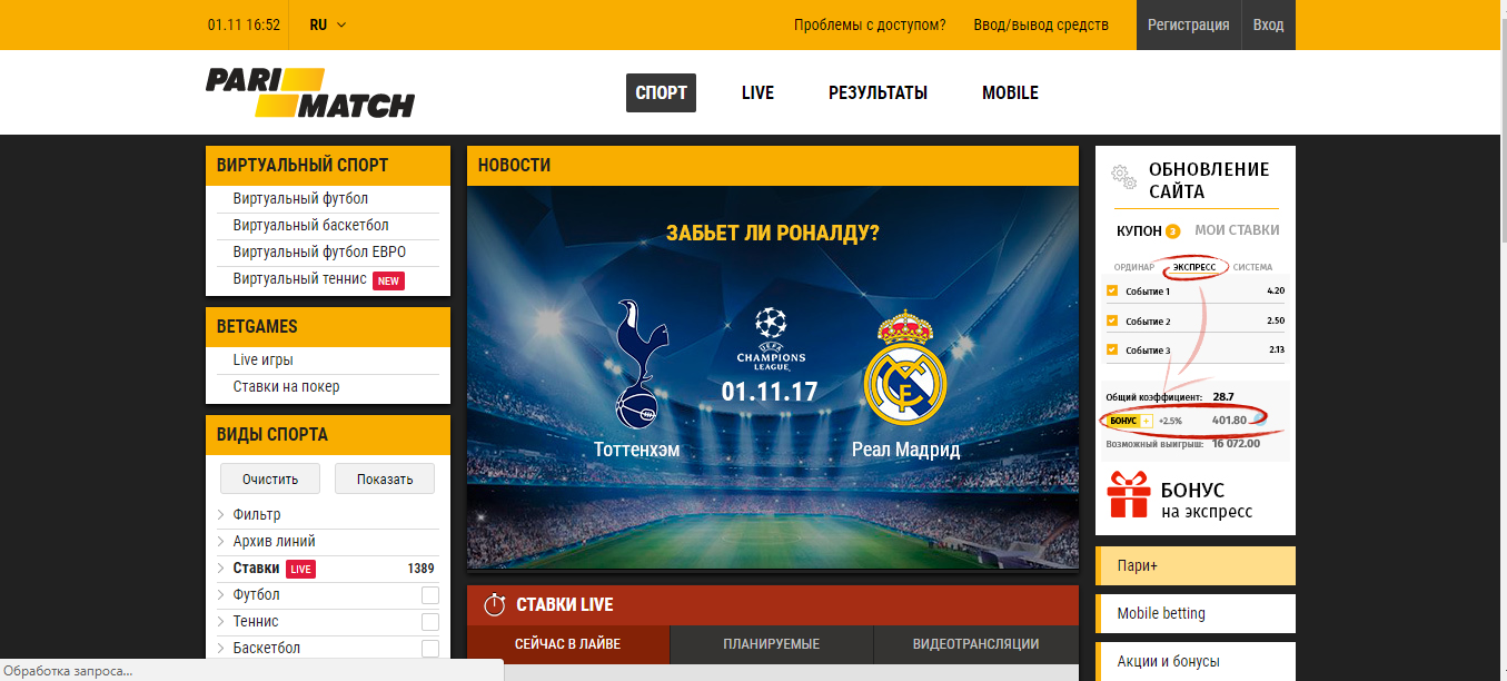 WWW PariMatch Com – букмекерская контора