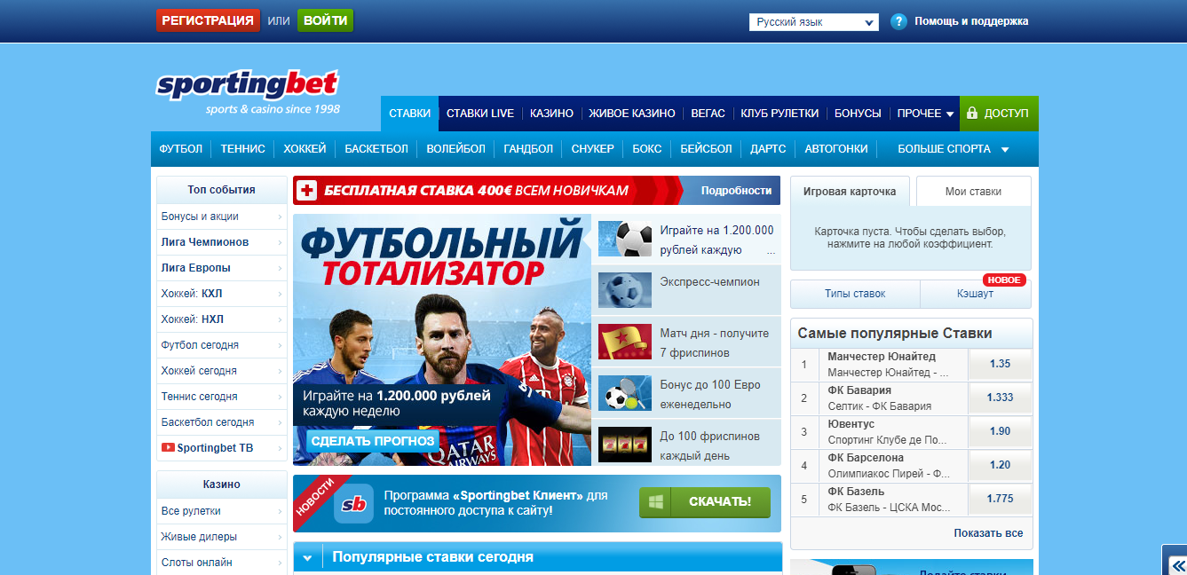 Sportingbet. Букмекерская контора. Официальный сайт