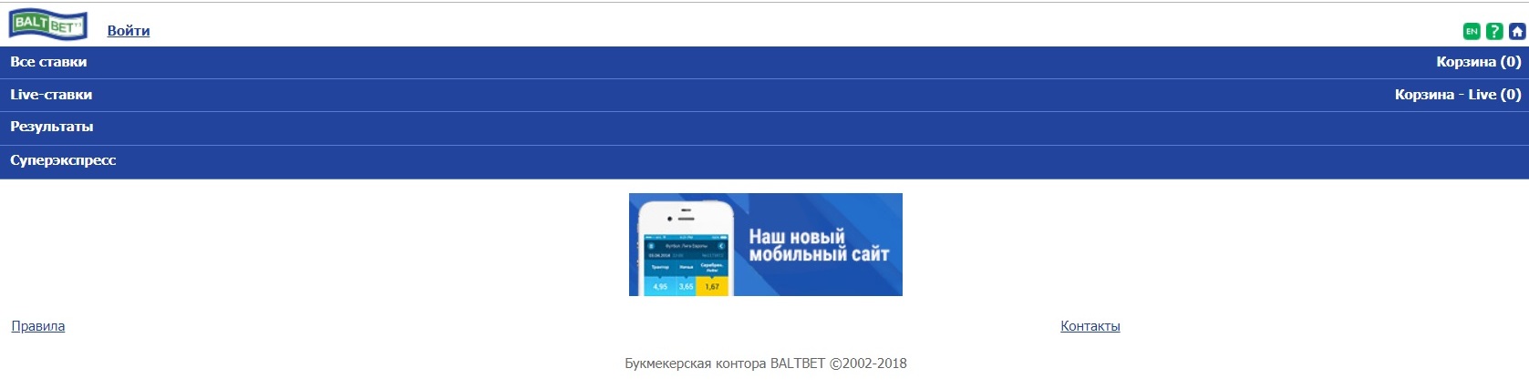 ПДА-сайт от baltbet com