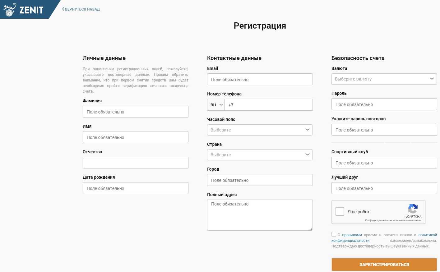 Регистрация в Платёжные системы букмекерской конторе «Zenitbet»
