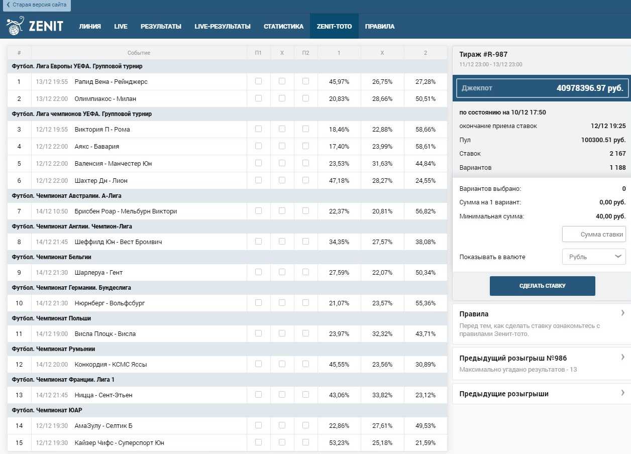 Включи тото. Тото Зенит тотализатор. Zenitbet букмекерская контора. БК Зенит. Зенит бет букмекерская контора.
