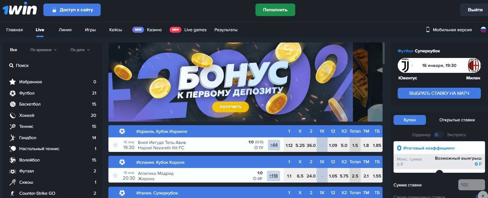 1вин мобильная версия сайта. 1win БК. 1win зеркало сайта. 1win деньги. 1win фрибет.