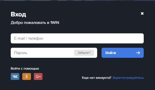 1win, вход на сайт