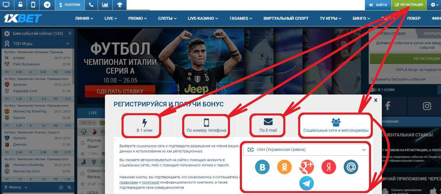 «1xbet» (официальный сайт). Регистрация