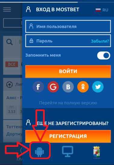 Скачать «Мостбет» на «Андроид» с мобильной версии